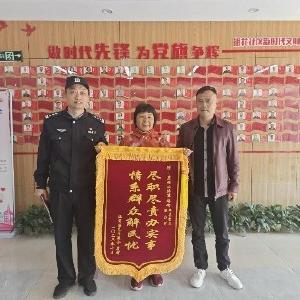 一面锦旗双份情谊，警民携手共筑平安家园
