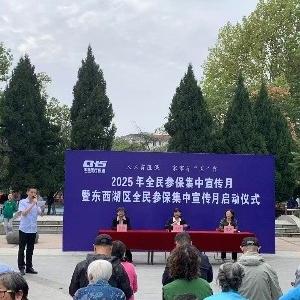 东西湖区启动全民参保集中宣传月活动