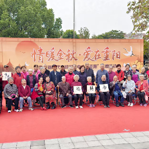 笔墨留香添福寿 欢乐开怀度重阳