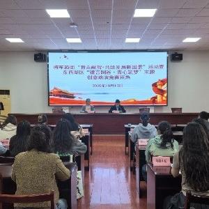 聚焦青年人才培养 将军路街举办“青言献智・共绘发展新图景”活动