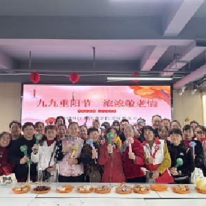 九九重阳节 浓浓敬老情