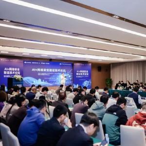 全国百位专家聚首国家网安基地 探寻破解AI+网络安全验证技术