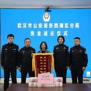 千里购房实为洗钱 东西湖警方及时拦截184万元诈骗款