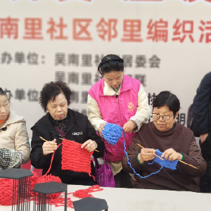 吴家山街吴南里社区开展“冬日针爱 温暖随行”手工编织活动
