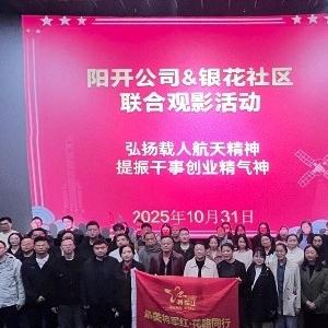 企社联动观影 将军路街1片区区域化党建凝聚奋进力量