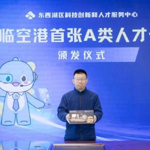 首张“临空港人才卡”颁发 获得者是他