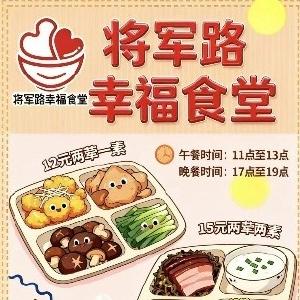 将军路街道：8大社区全覆盖，点餐配送到家！