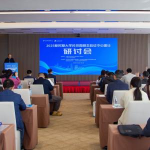 全国百位专家聚首国家网安基地 破解科技转化“最初一公里”