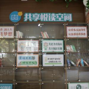 梅花池社区“幸福比邻”共享空间正式启用