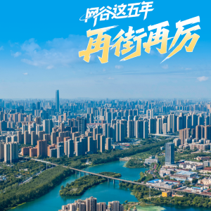 将军路街：产城景共融 绘就金银潭商务新区新画卷