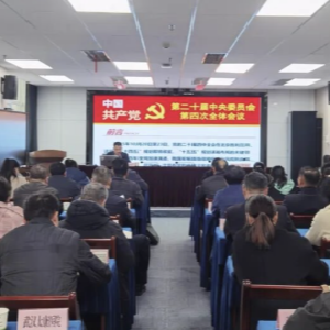 行业动态 | 学习贯彻党的二十届四中全会精神区委宣讲团区卫健局、区红十字会报告会暨区卫健局党委理论学习中心组（扩大）学习会举行