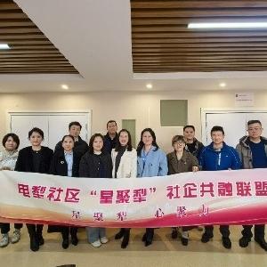 径河街电犁社区：社企共融“星聚犁” 总结交流续新章