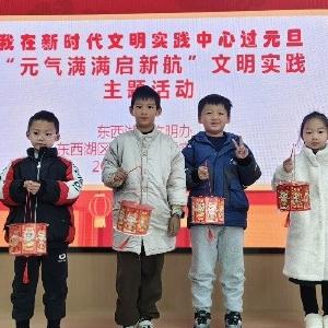 亲子同乐迎元旦 文明实践启新航 ——东西湖区新时代文明实践中心元旦主题活动温馨举行