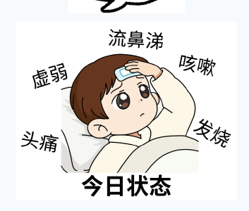 健康科普 | 流感来袭不用慌，中医防治有妙方！