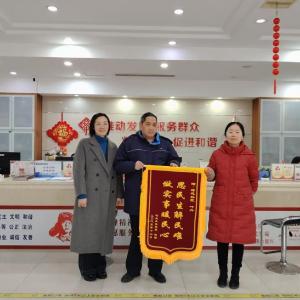 锦旗载敬意 服务暖民心
