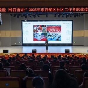 东西湖区“强基提能·网谷善治”社区工作者职业技能大赛决赛圆满落幕