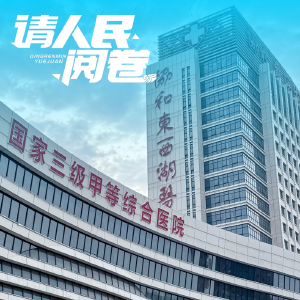 全区首家“国家级心脏康复中心”落户这里