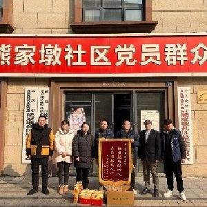 锦旗寄深情 双向暖人心——熊家墩社区与新业态群体共谱治理新篇