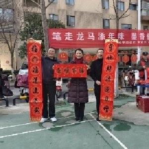笔走龙马添年味 姑李路社区墨香俊园迎马年
