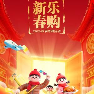 定好闹钟！临空港新春消费券今日10点开抢