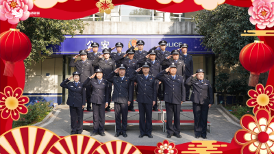 吴家山街派出所公安干警向全区人民拜年！