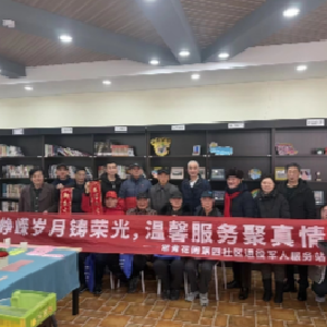 “情暖老兵·平安迎新”——常青花园第四社区举办退役军人新春茶话会