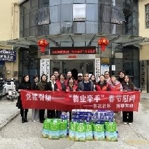 党建引领聚合力 物业帮扶暖民心——将花社区联合开展春节慰问活动