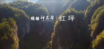 神农架：红坪镇之夏