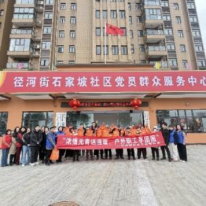 径河街石家坡社区：寒风中坚守的他们 今天在工会驿站过了个热气腾腾的元宵节