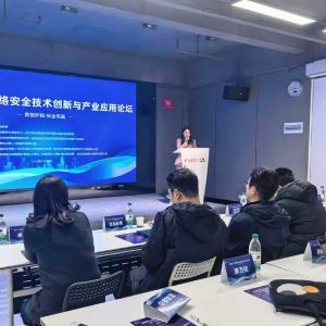 武创荟·网络安全技术创新与产业应用论坛在东西湖圆满举办