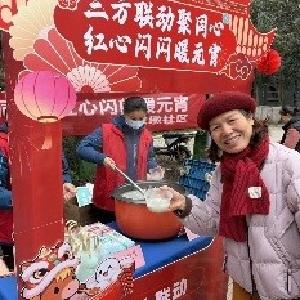 三方联动聚同心 红心闪闪暖元宵