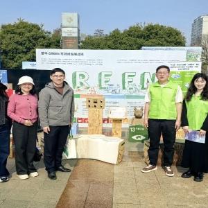 无废建设结硕果 东西湖携企亮相国际无废日