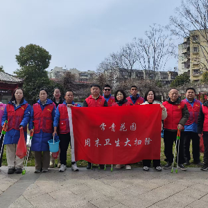 弘扬雷锋精神 共建洁净家园——常青花园第二社区联合共建单位开展学雷锋志愿服务大扫除活动