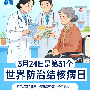 健康科普 | 家人们，别慌！结核≠“绝症”！这份干货+线上点亮活动速码