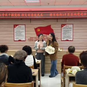 以学促干强党性 指尖创意绽风采——将军路街3片区举办区域党建活动