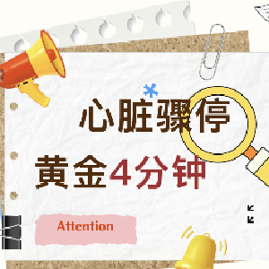 健康科普｜手把手教你心肺复苏和AED操作