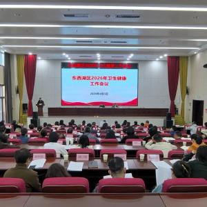 2026年东西湖区卫生健康工作会议召开