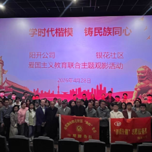 光影映初心 团结铸同心——银花社区组织开展民族团结主题观影活动