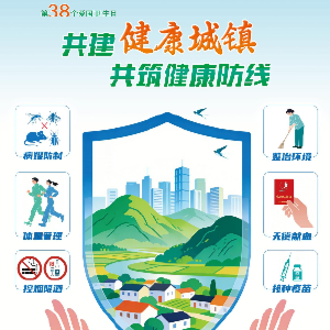 第38个爱国卫生月倡议书