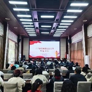 智赋社区・数治常青｜人工智能赋能社区治理专题讲座圆满举办