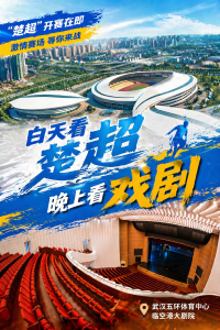 5月4号，白天看楚超晚上看戏剧！东西湖，走起！