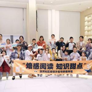 径河街滨河社区：书香伴甜香 邻里共成长——“焙感阅读”亲子活动温暖举行