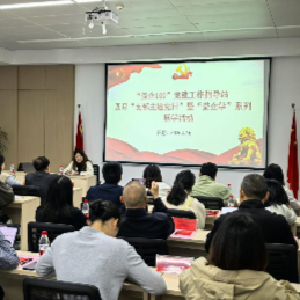 “益企100”党建工作指导站“益企学”课堂开讲