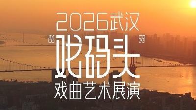 2026，好戏“码”上开场！