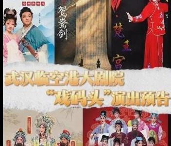 戏曲名家邀您来看戏