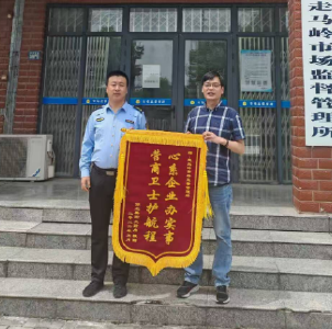 走马岭市场监督管理所获辖区企业赠旗点赞