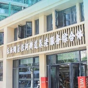 新开业！径河街养老服务综合体是这样的！