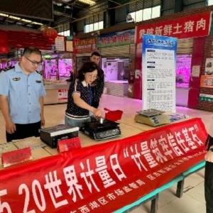 区市场监管局联合区公检中心开展“5·20世界计量日”惠民活动