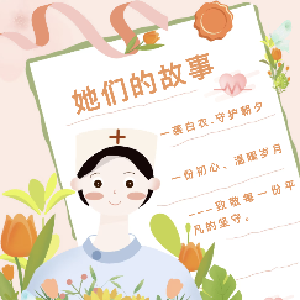 基层速递｜致敬・她力量--东西湖区卫健系统优秀护士风采录（四）
