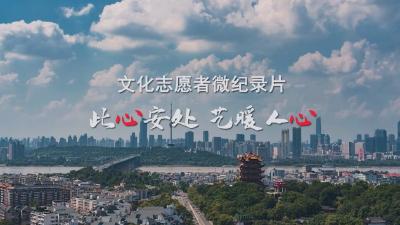 此心安处 艺暖人心